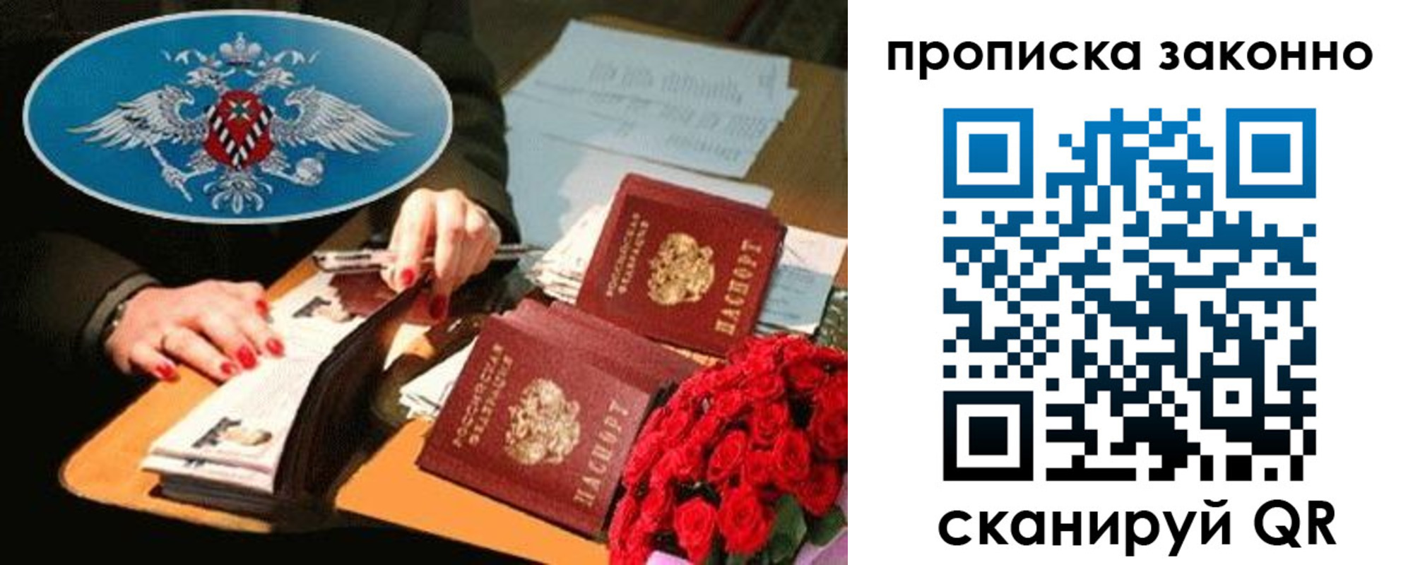 прописка 2025 в Саках