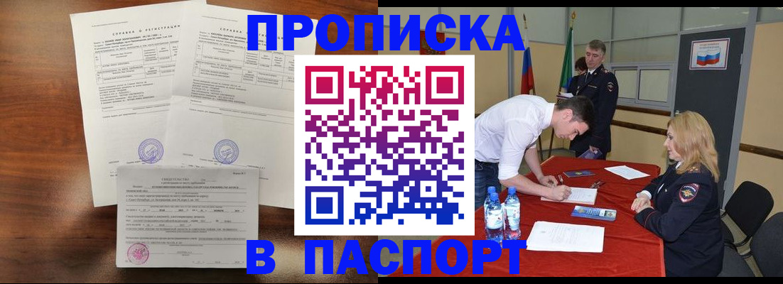 прописка ребенка в Саках