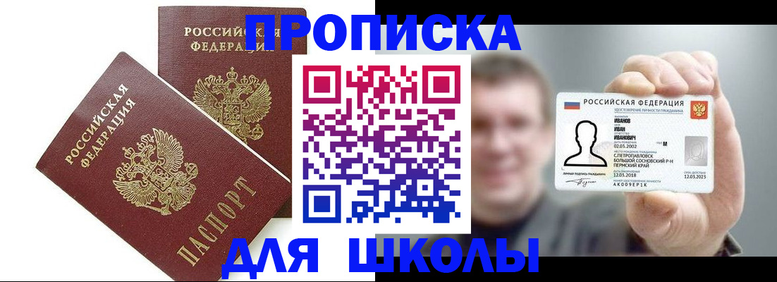 временная регистрация в Саках